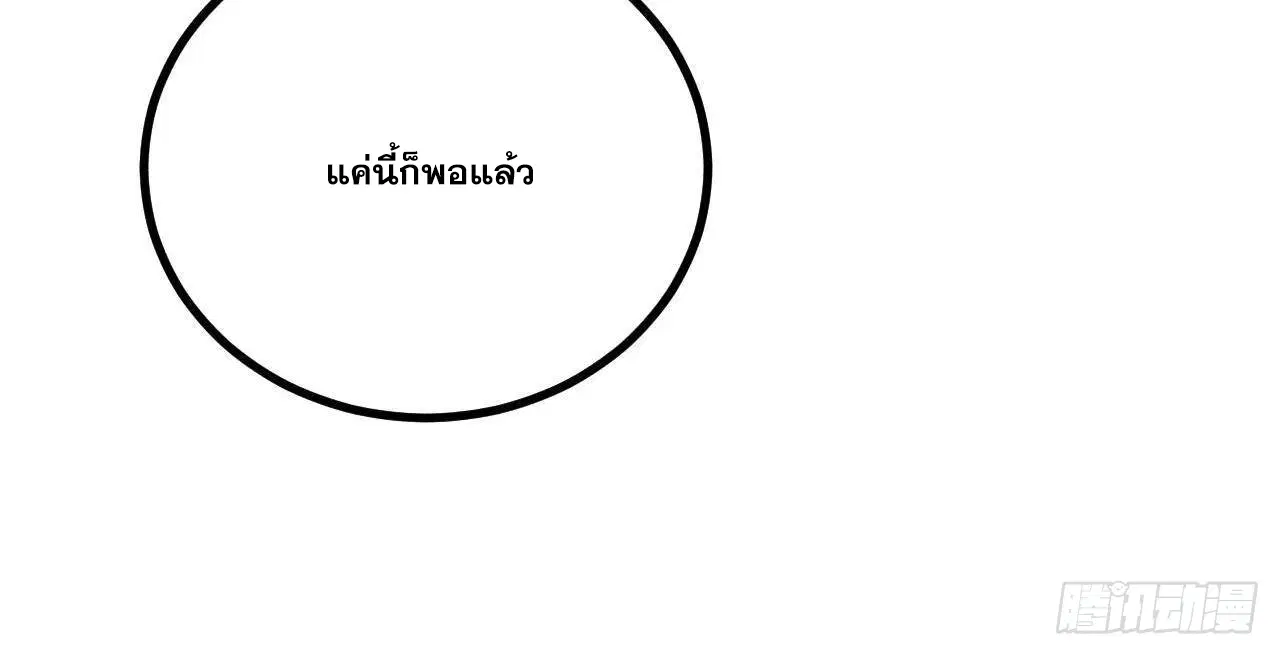 All Hail the Sect Leader ตอนที่ 402 หน้า 75