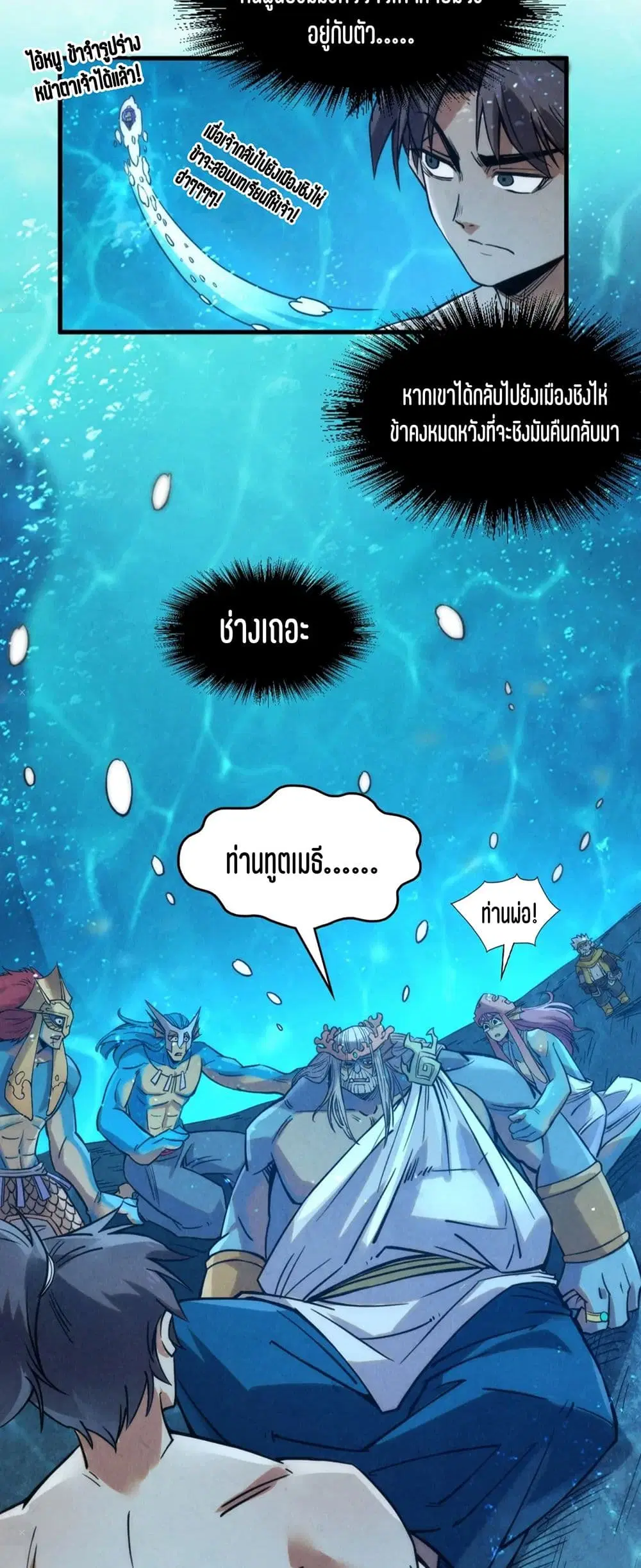 The Eternal Supreme ตอนที่ 190 หน้า 39