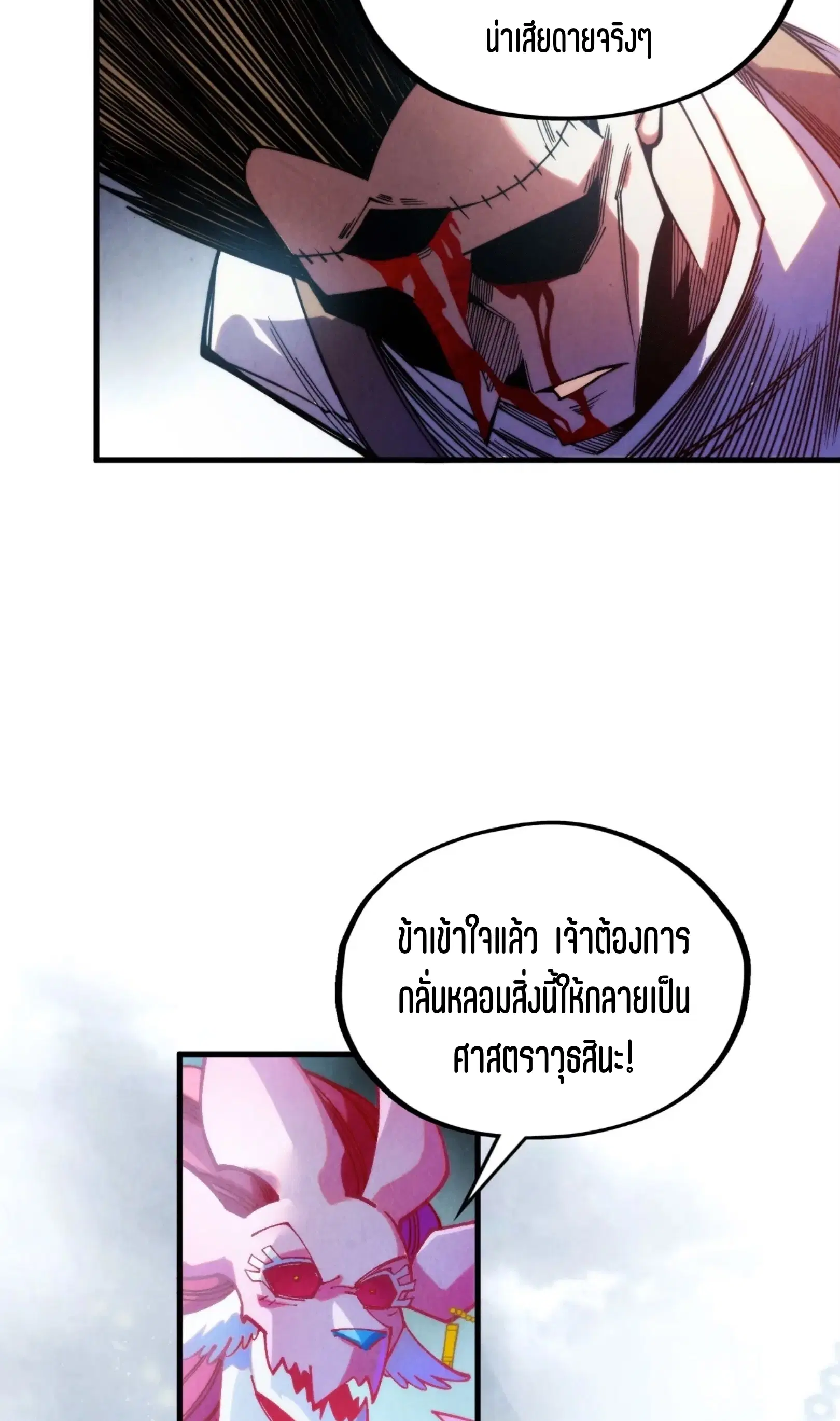 The Eternal Supreme ตอนที่ 326 หน้า 11