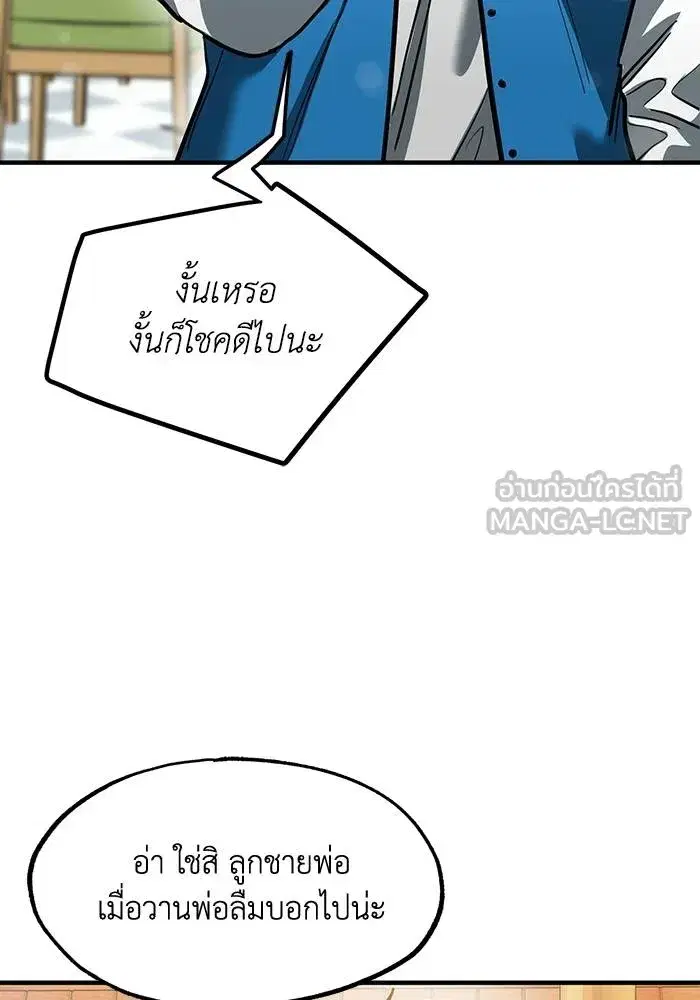 King of the Octagon ตอนที่ 17 หน้า 81