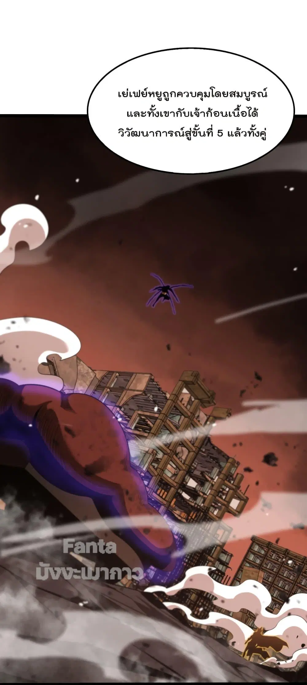 World’s Apocalypse Online ตอนที่ 143 หน้า 2