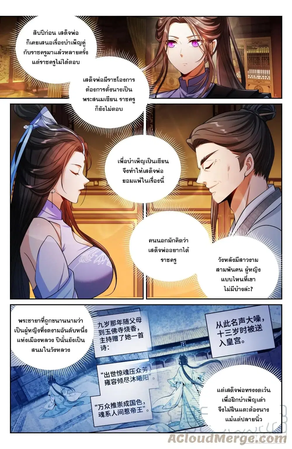 Nightwatcher ตอนที่ 136 หน้า 14
