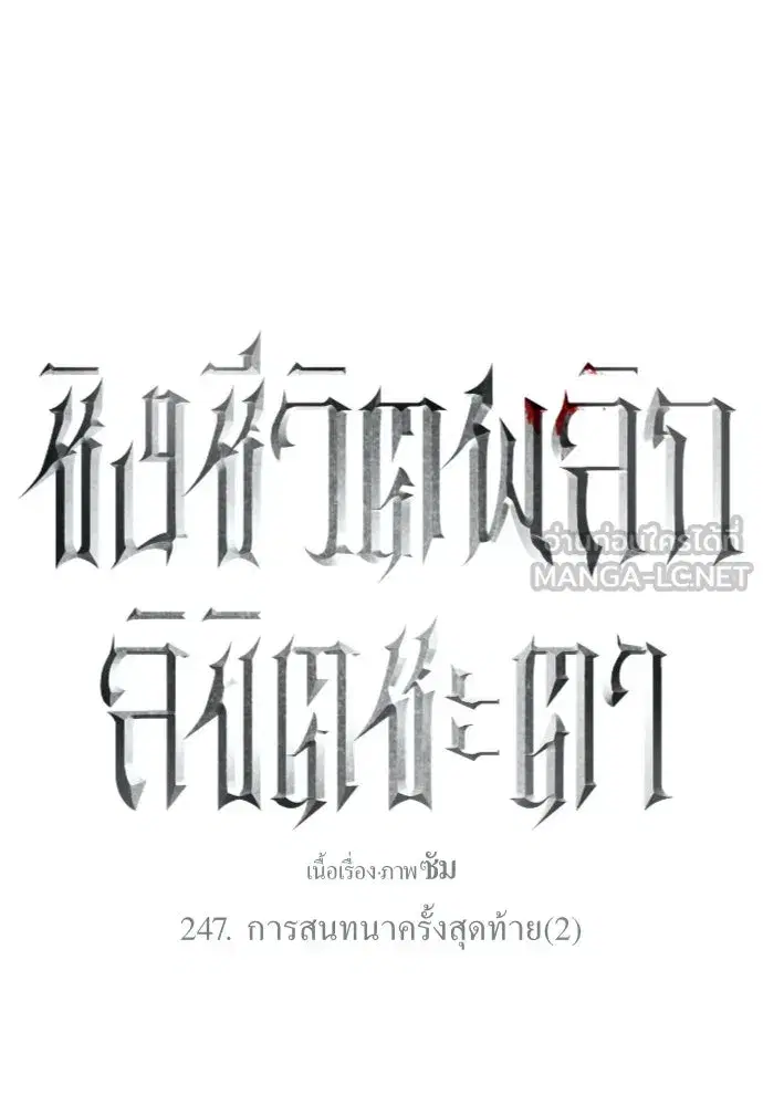 Your Throne ตอนที่ 247 หน้า 90