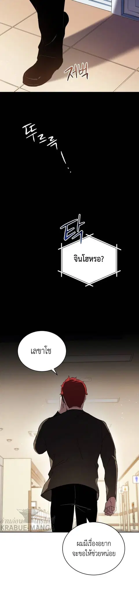 The Descent of the Demonic Master ตอนที่ 89 หน้า 12