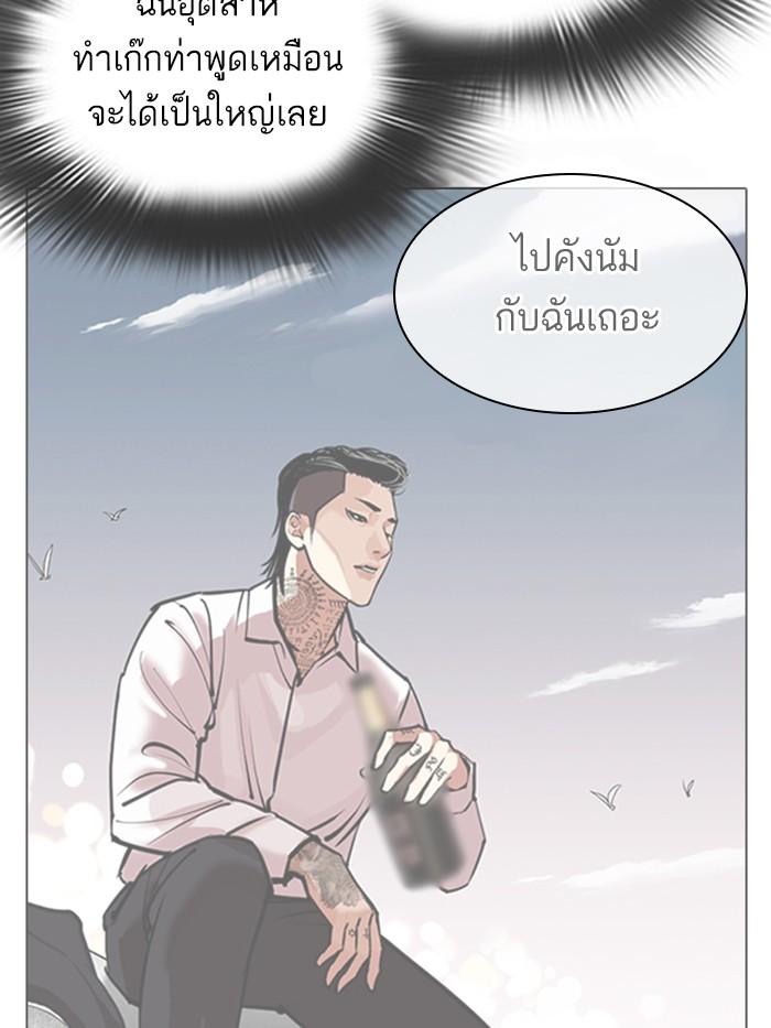 Lookism ตอนที่ 316 หน้า 116