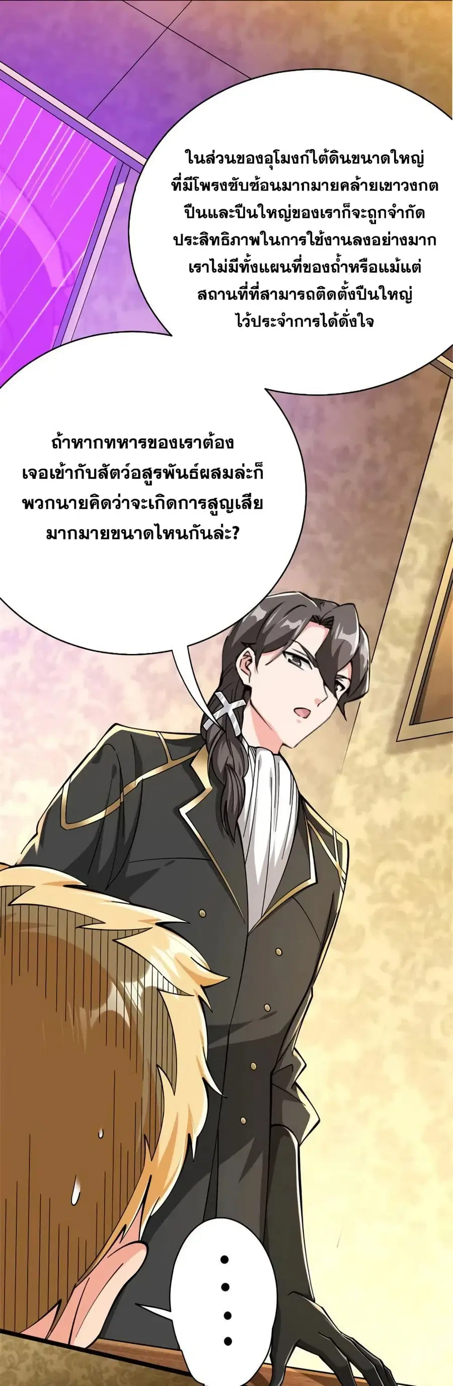 Release That Witch ตอนที่ 449 หน้า 20