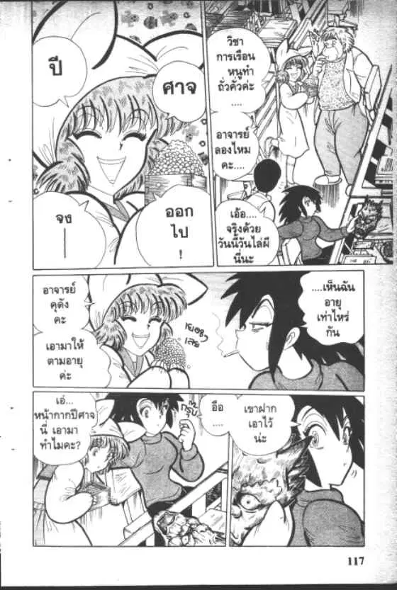 Gakkou Kaidan ตอนที่ 152 หน้า 3
