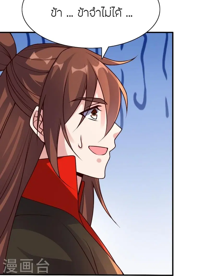 Banished Disciple’s Counterattack ราชาอมตะผู้ถูกขับไล่ ตอนที่ 317 หน้า 32
