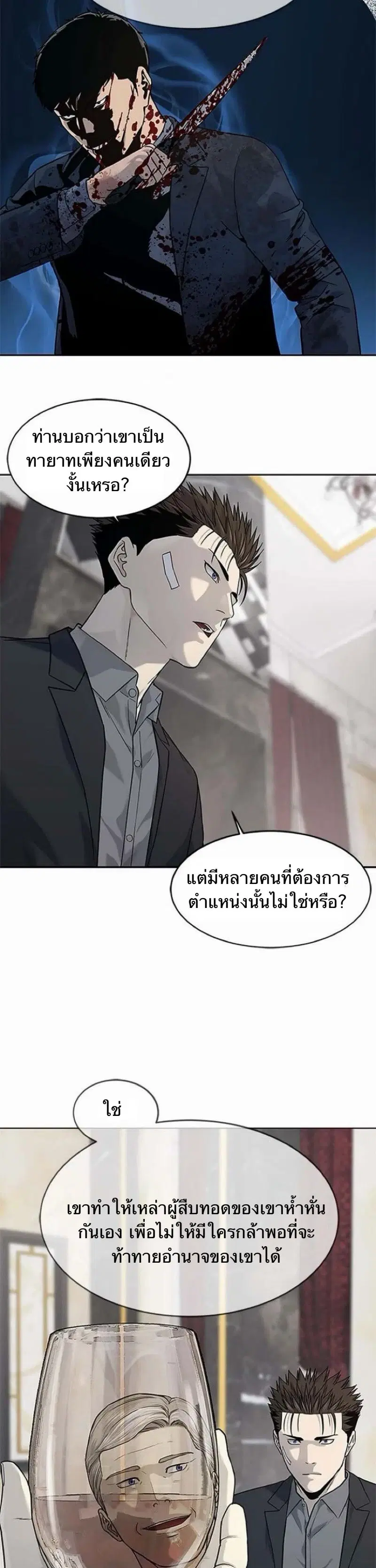 God of Blackfield ตอนที่ 205 หน้า 23