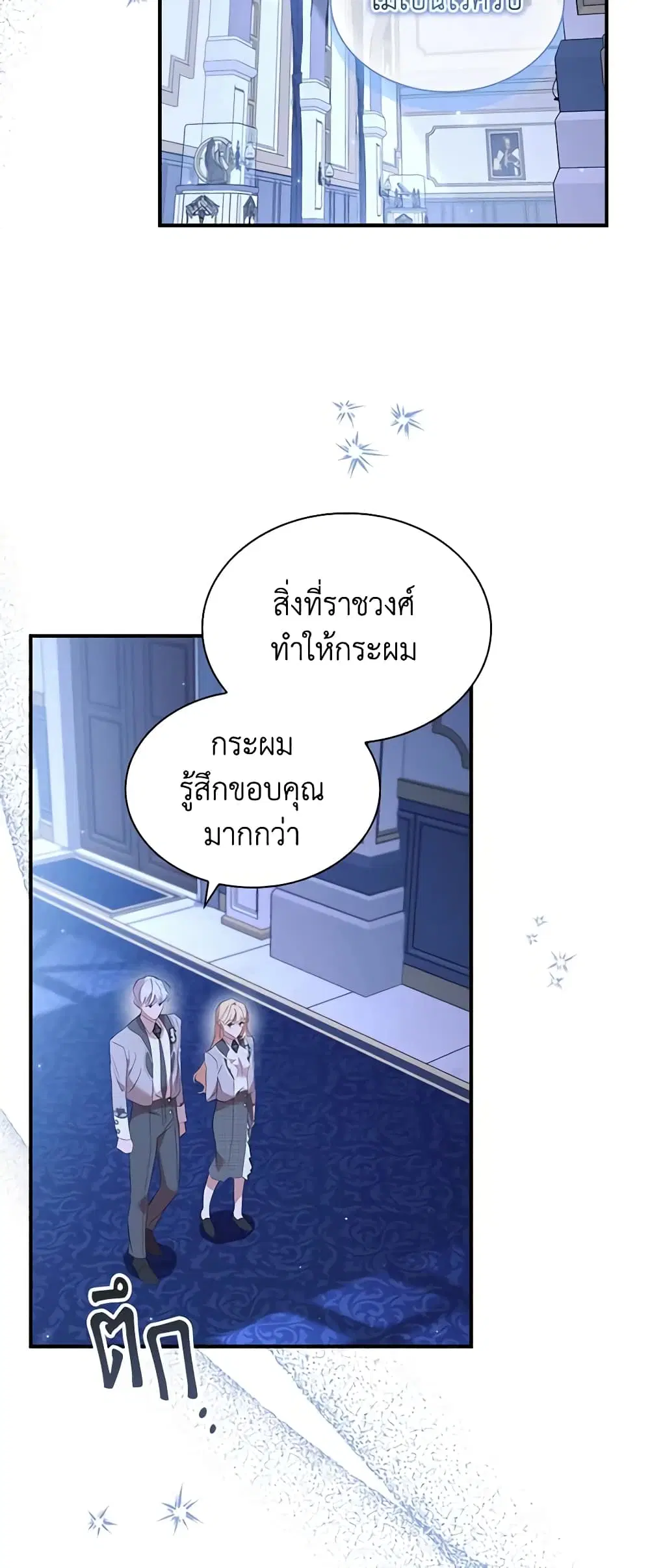 The Beloved Little Princess ตอนที่ 154 หน้า 16