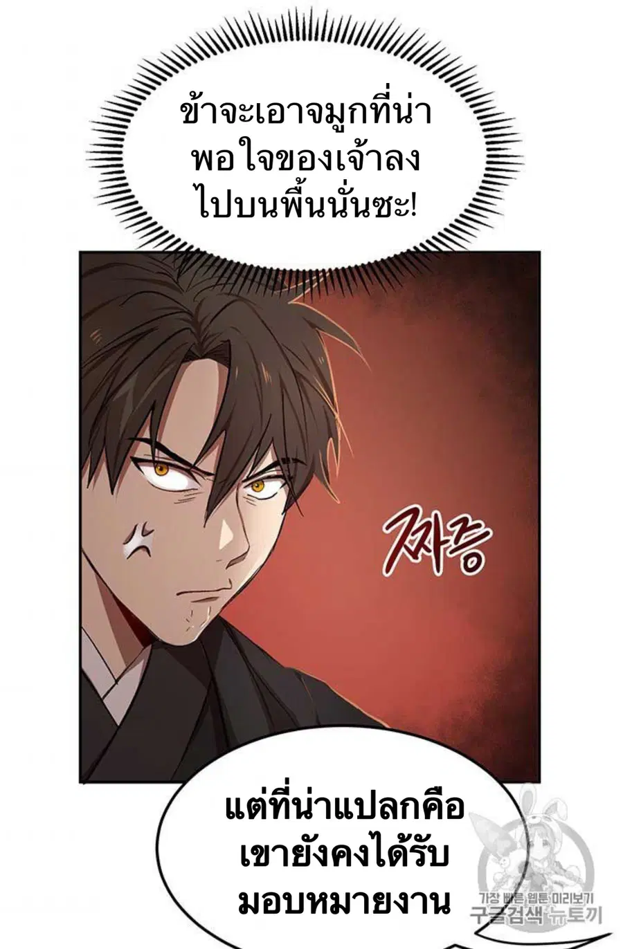 Path of the Shaman ตอนที่ 9 หน้า 6