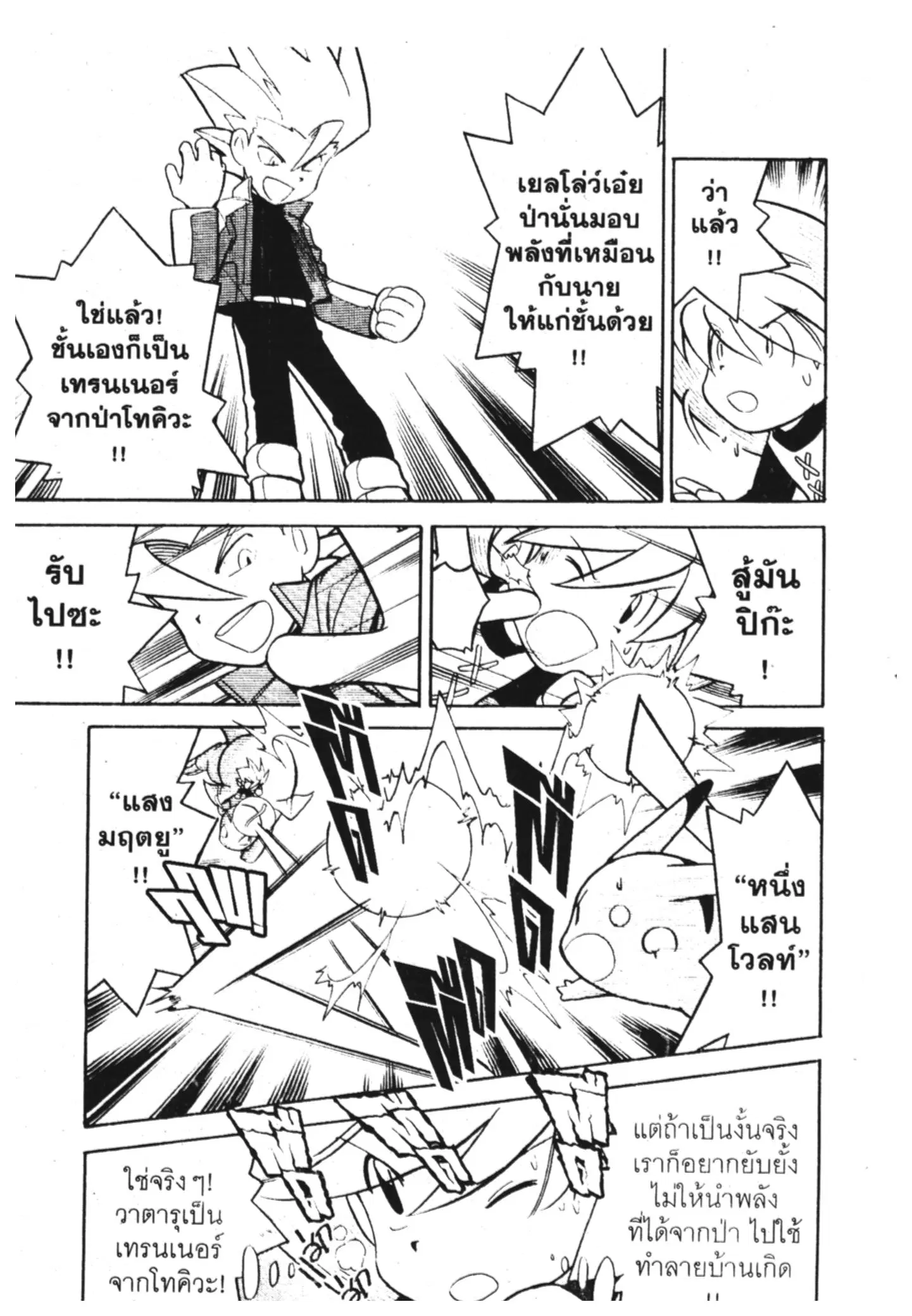 Pokémon ตอนที่ 86 หน้า 6