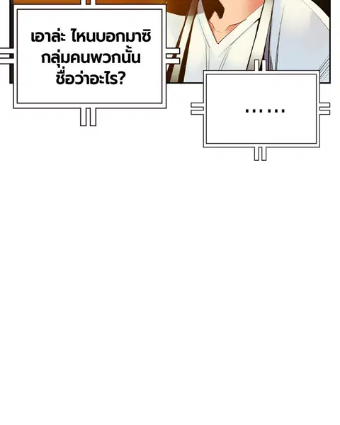 Jungle Juice ตอนที่ 29 หน้า 70
