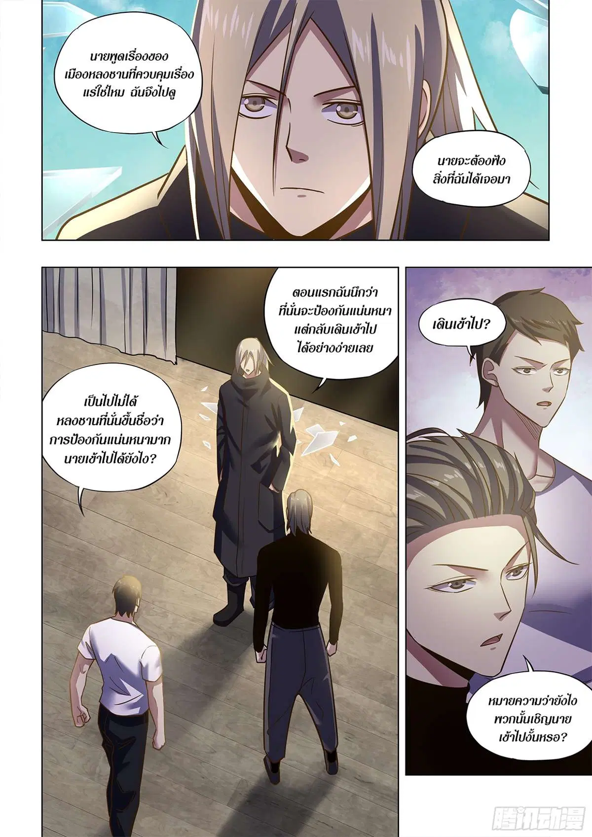 The Last Human ตอนที่ 502 หน้า 15