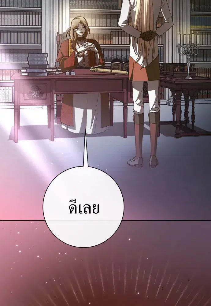 Your Throne ตอนที่ 197 หน้า 131