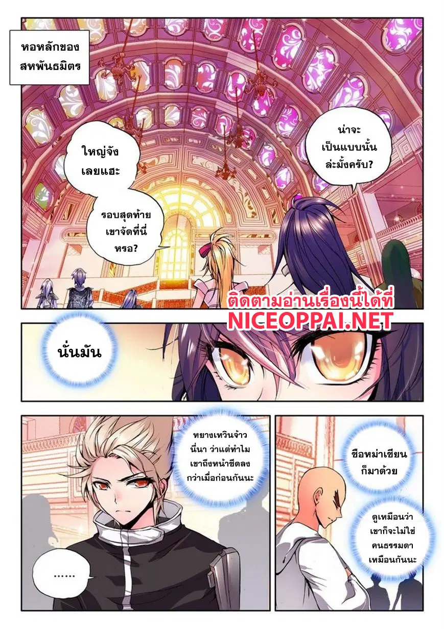 Shen Yin Wang Zuo ตอนที่ 40 หน้า 10