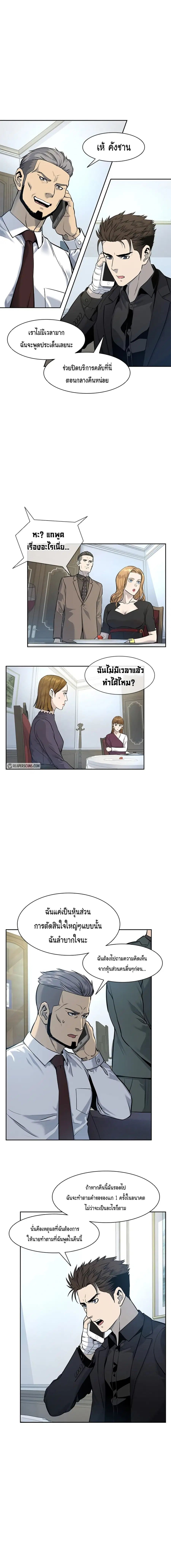 God of Blackfield ตอนที่ 25 หน้า 5