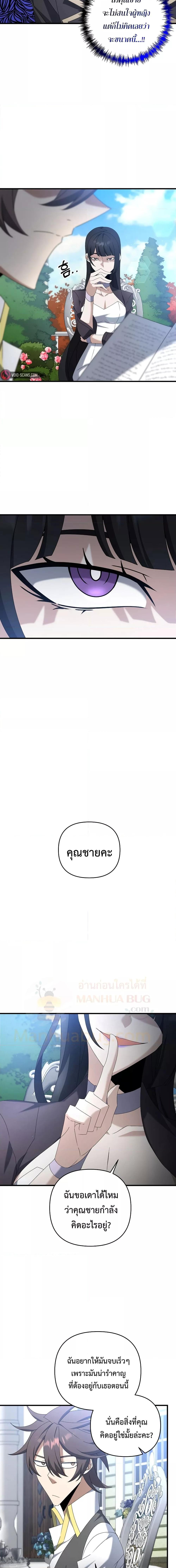 The Lazy Swordmaster ตอนที่ 70 หน้า 16