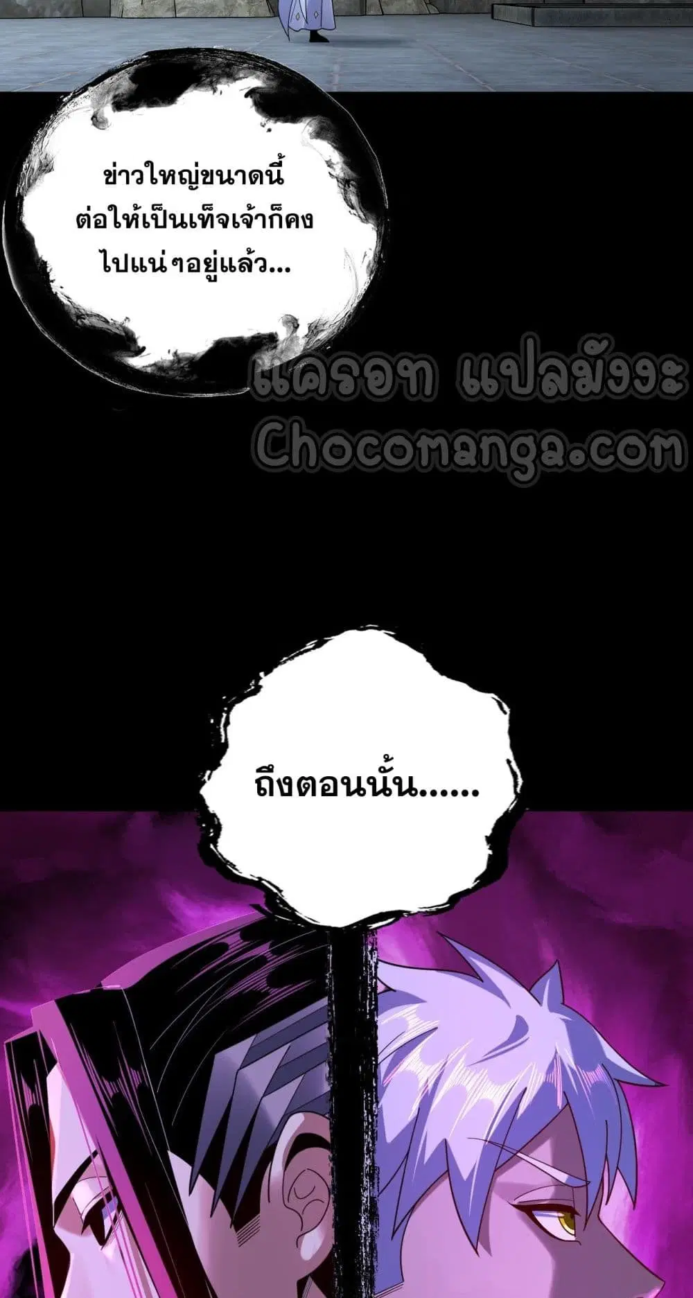Villain is here ตอนที่ 109 หน้า 60