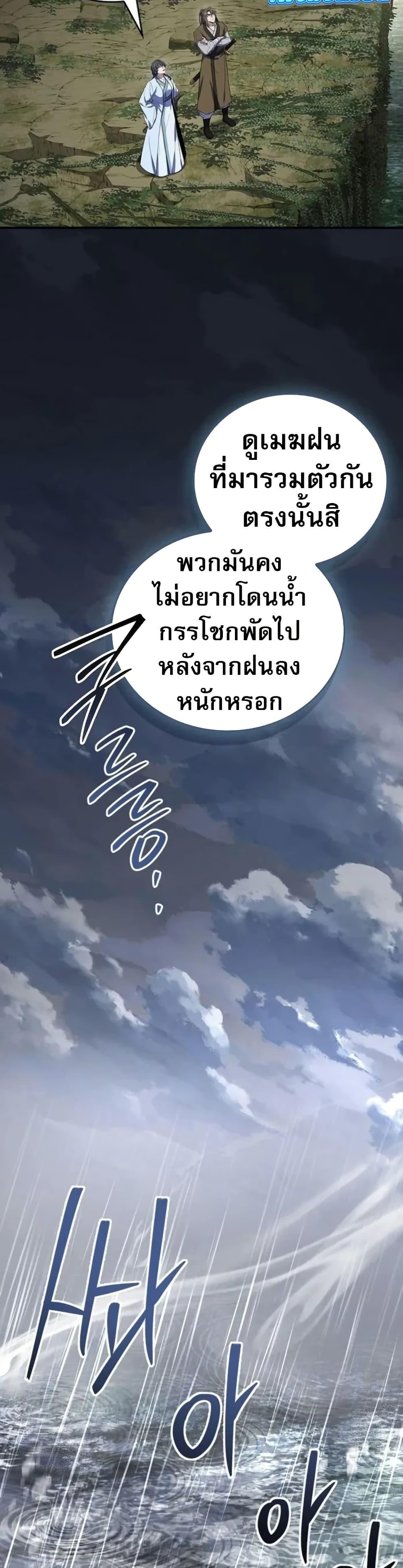 Reincarnated Escort Warrior ตอนที่ 96 หน้า 7