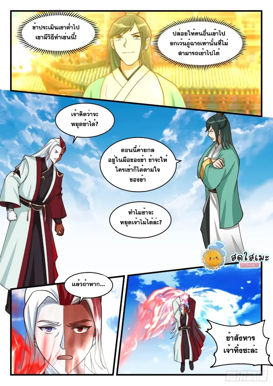 Martial Peak ตอนที่ 1739 หน้า 11