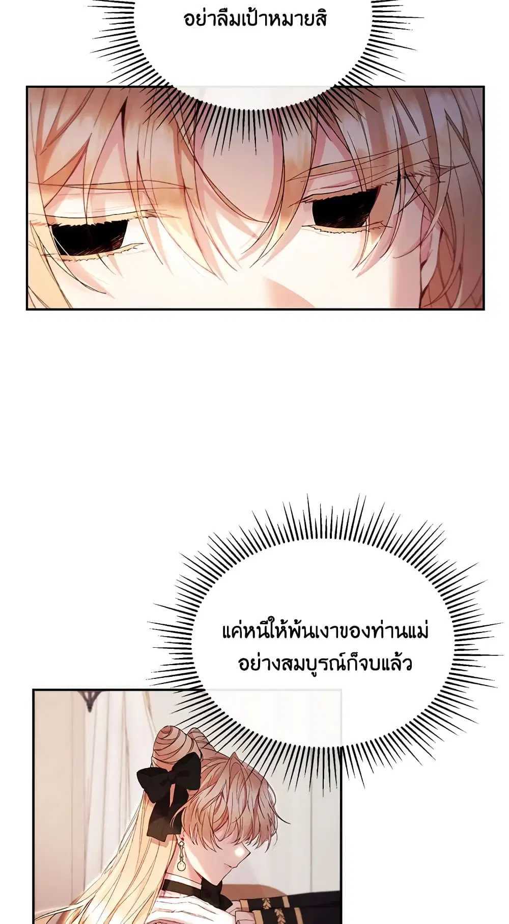 The Real Daughter Is Back ตอนที่ 14 หน้า 15