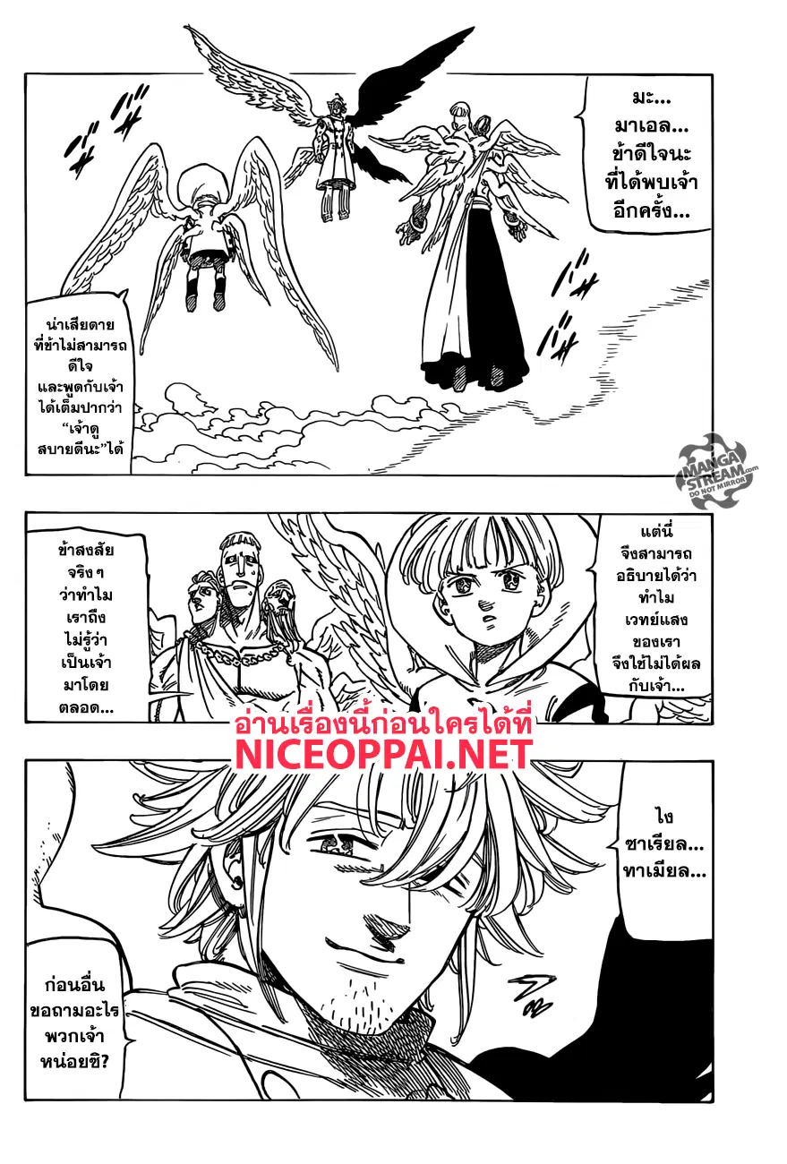 Nanatsu no Taizai ตอนที่ 276 หน้า 4