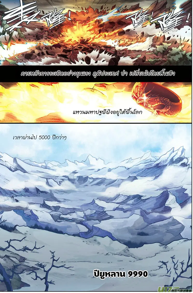 Panlong ตอนที่ 1 หน้า 18