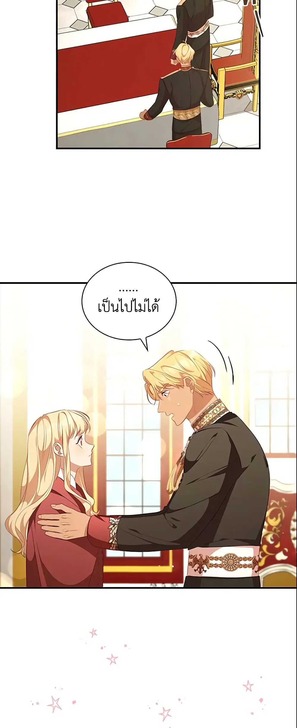 The Beloved Little Princess ตอนที่ 132 หน้า 14