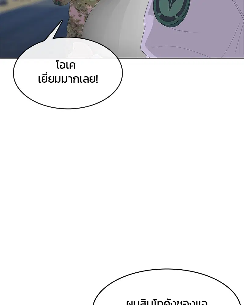 Kitchen Soldier ตอนที่ 169 หน้า 9
