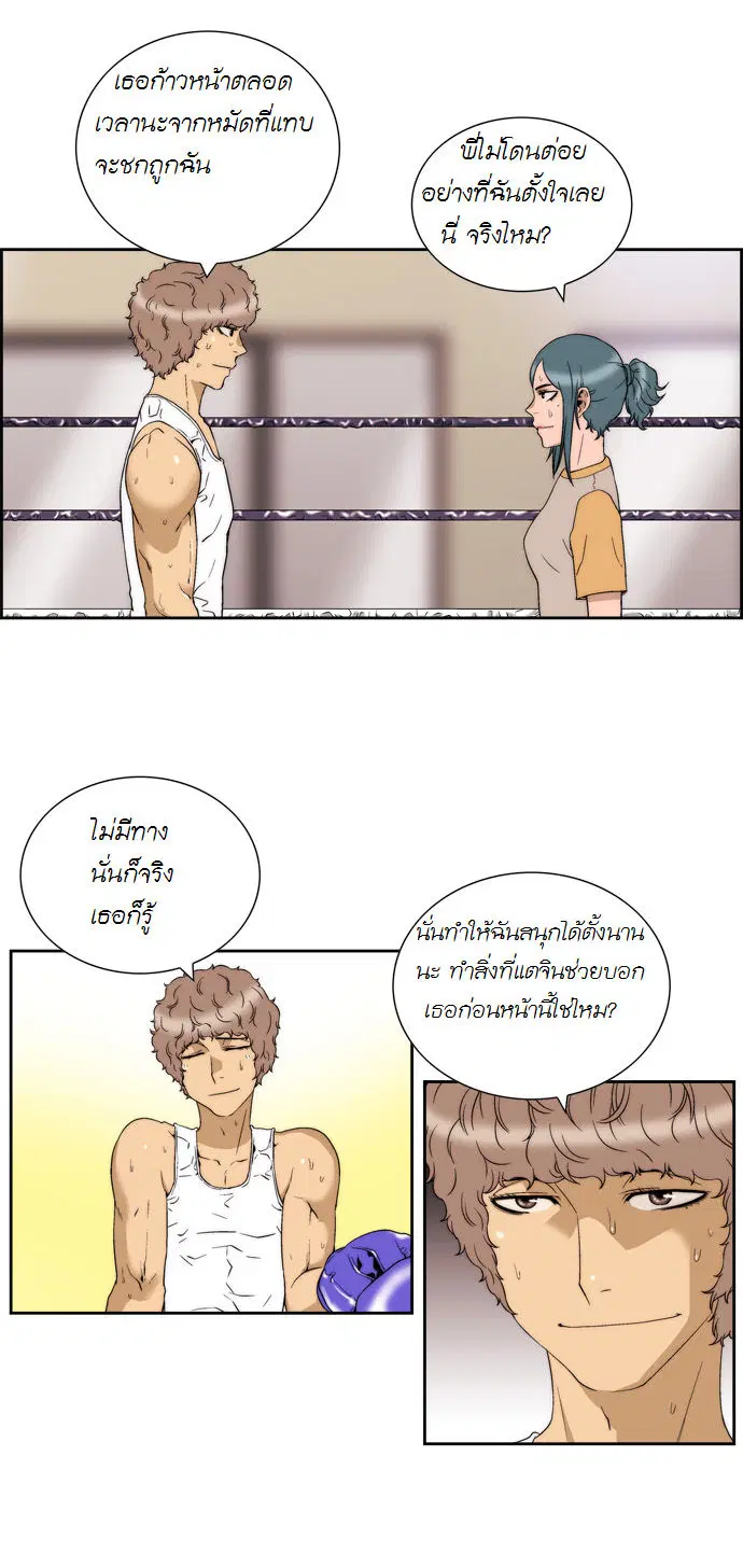 Green Boy ตอนที่ 54 หน้า 23