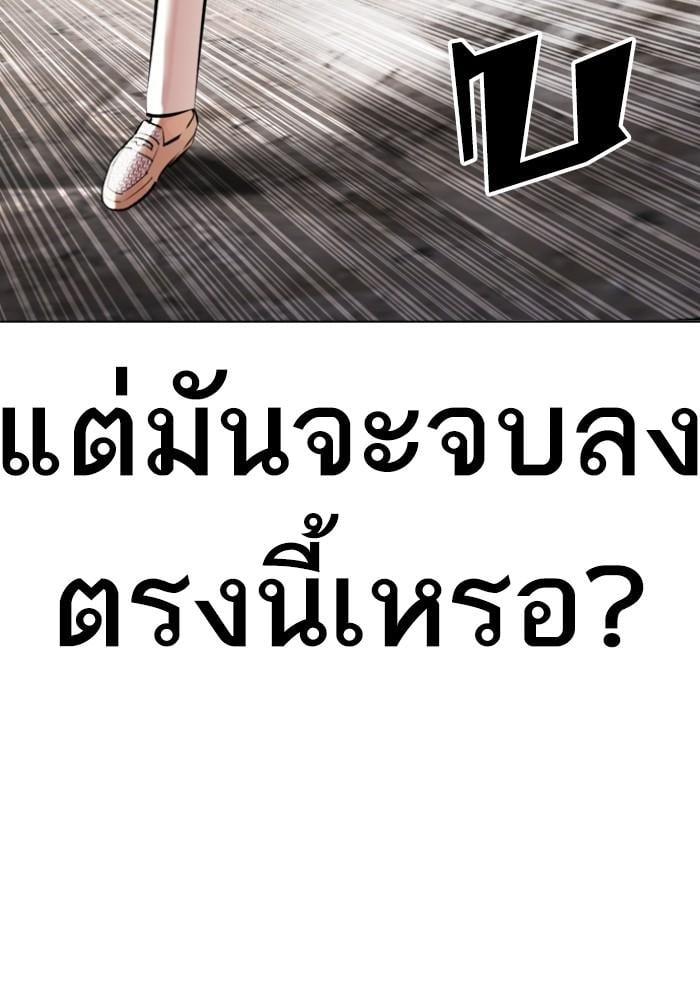 Lookism ตอนที่ 428 หน้า 147