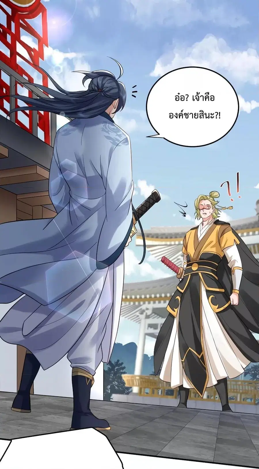 Am I Invincible ตอนที่ 73 หน้า 13