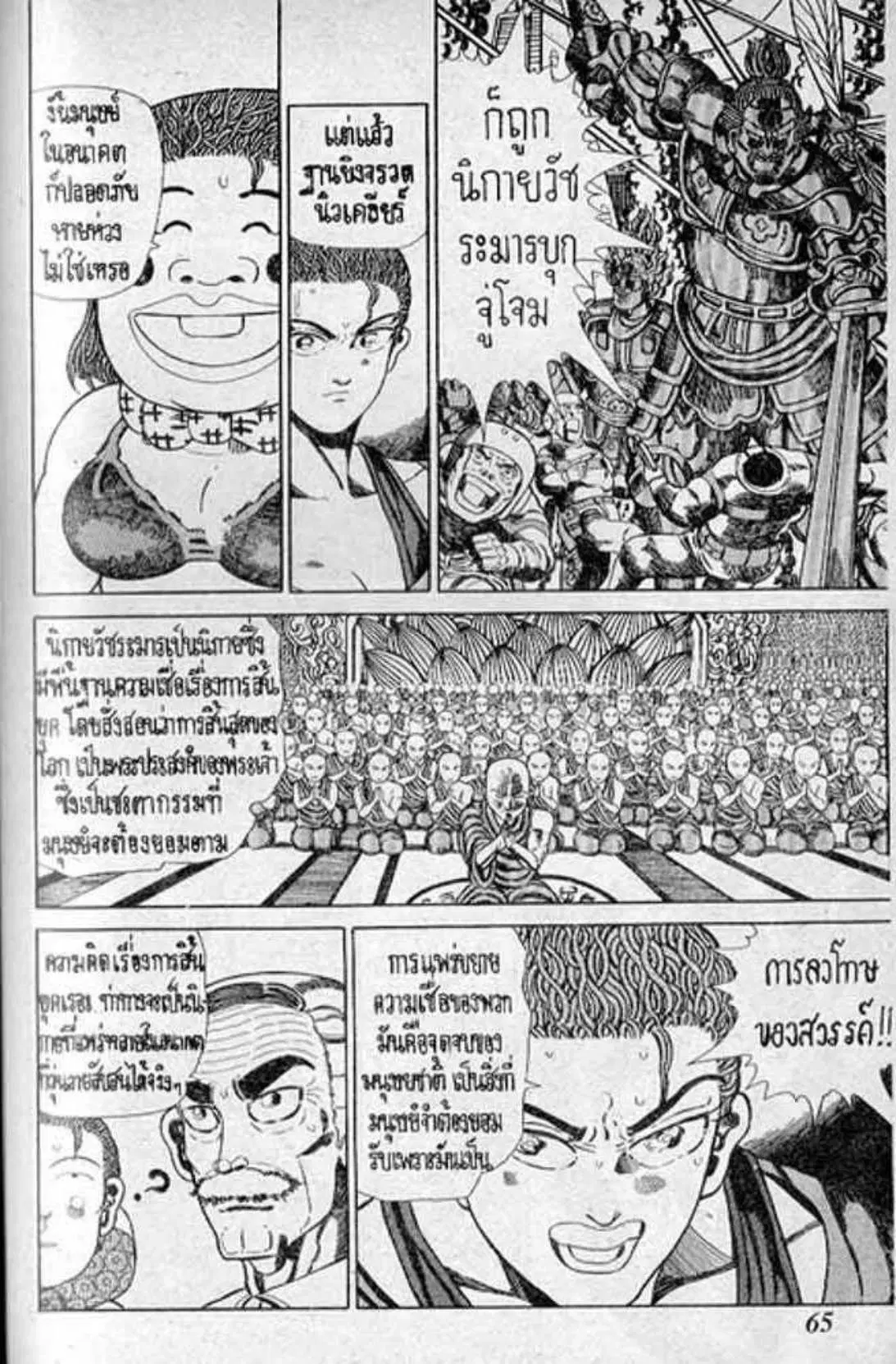 Shin Jungle no Ouja Tar-chan ตอนที่ 163 หน้า 9