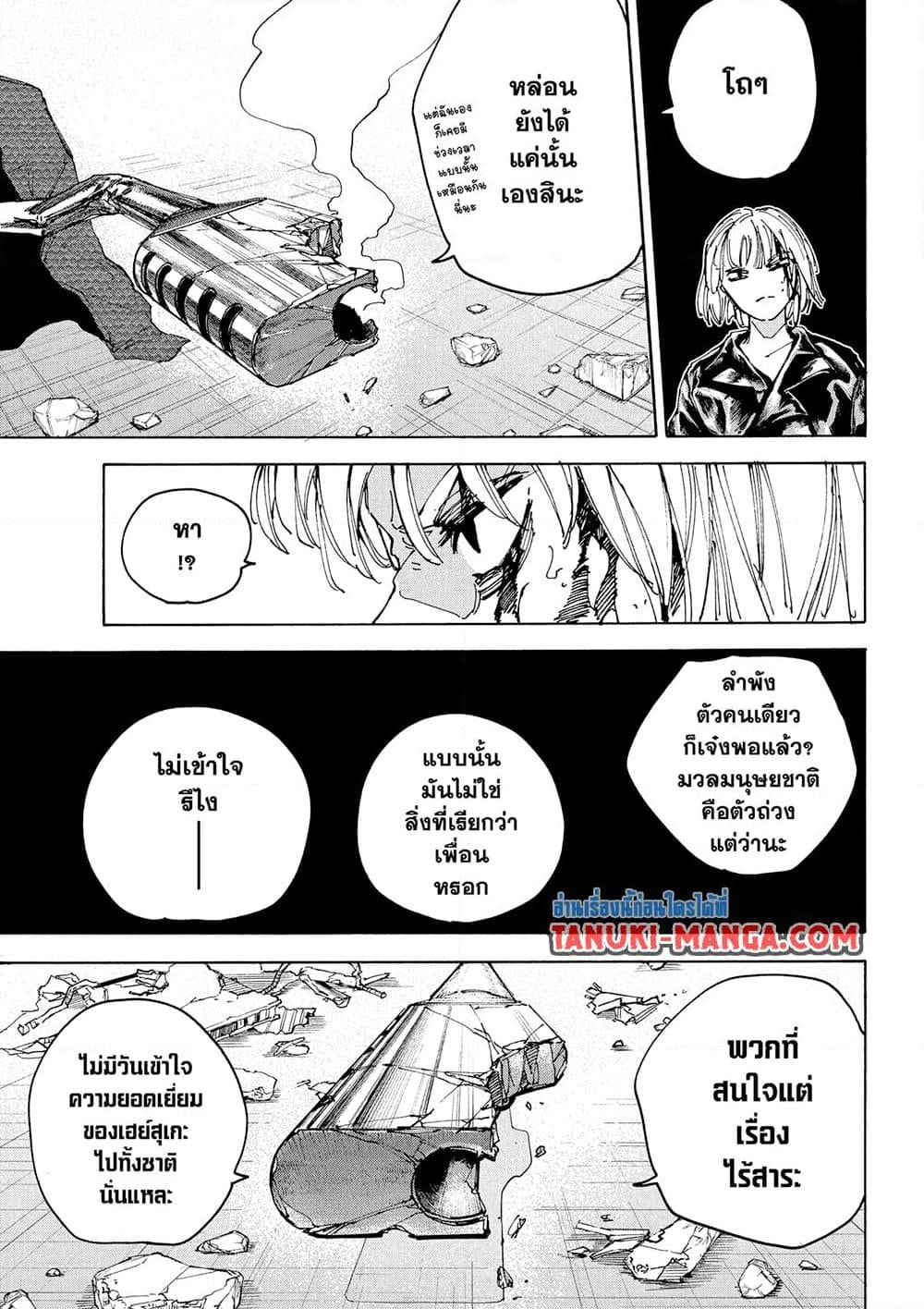 Sakamoto Days ตอนที่ 230 หน้า 16