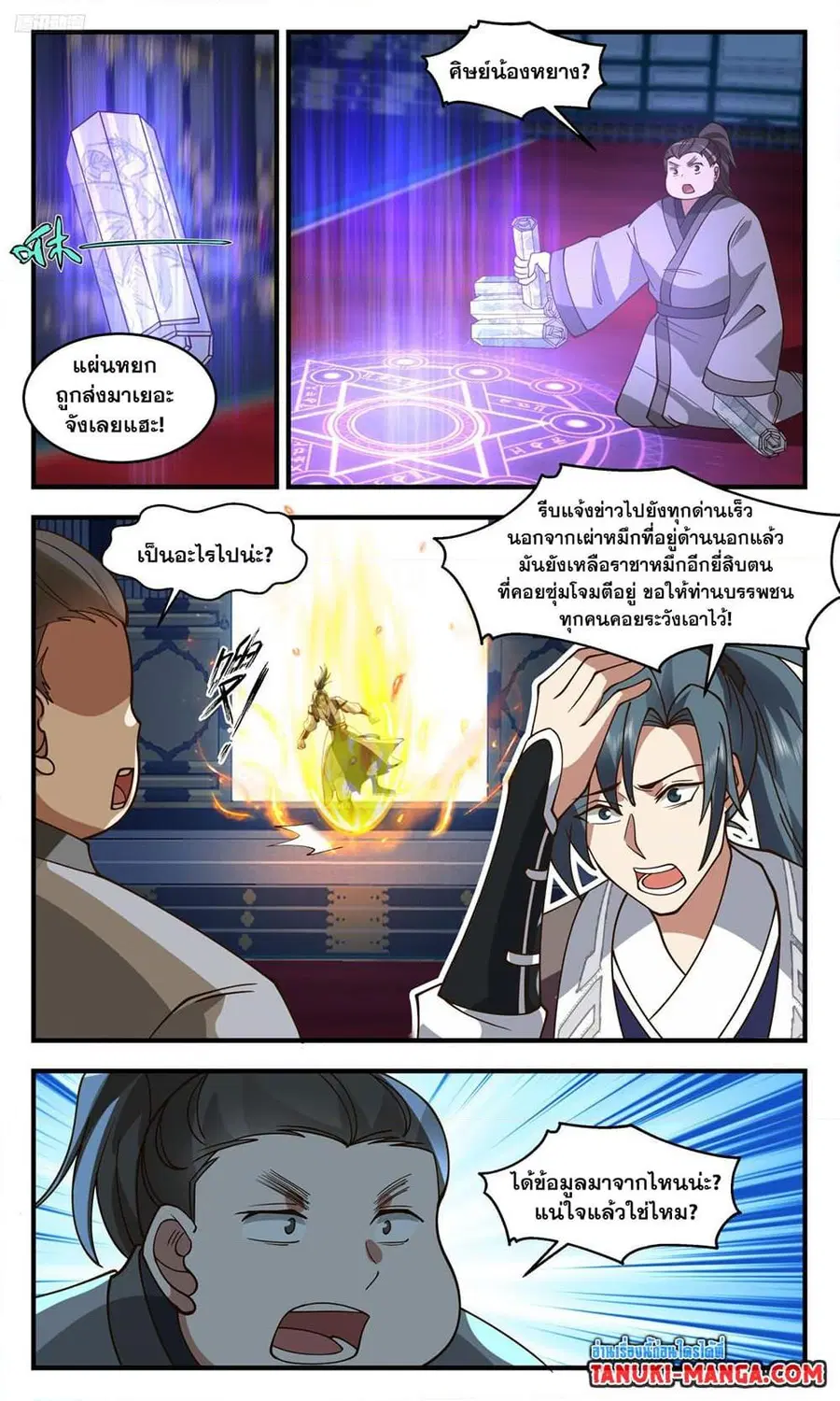 Martial Peak ตอนที่ 3256 หน้า 9