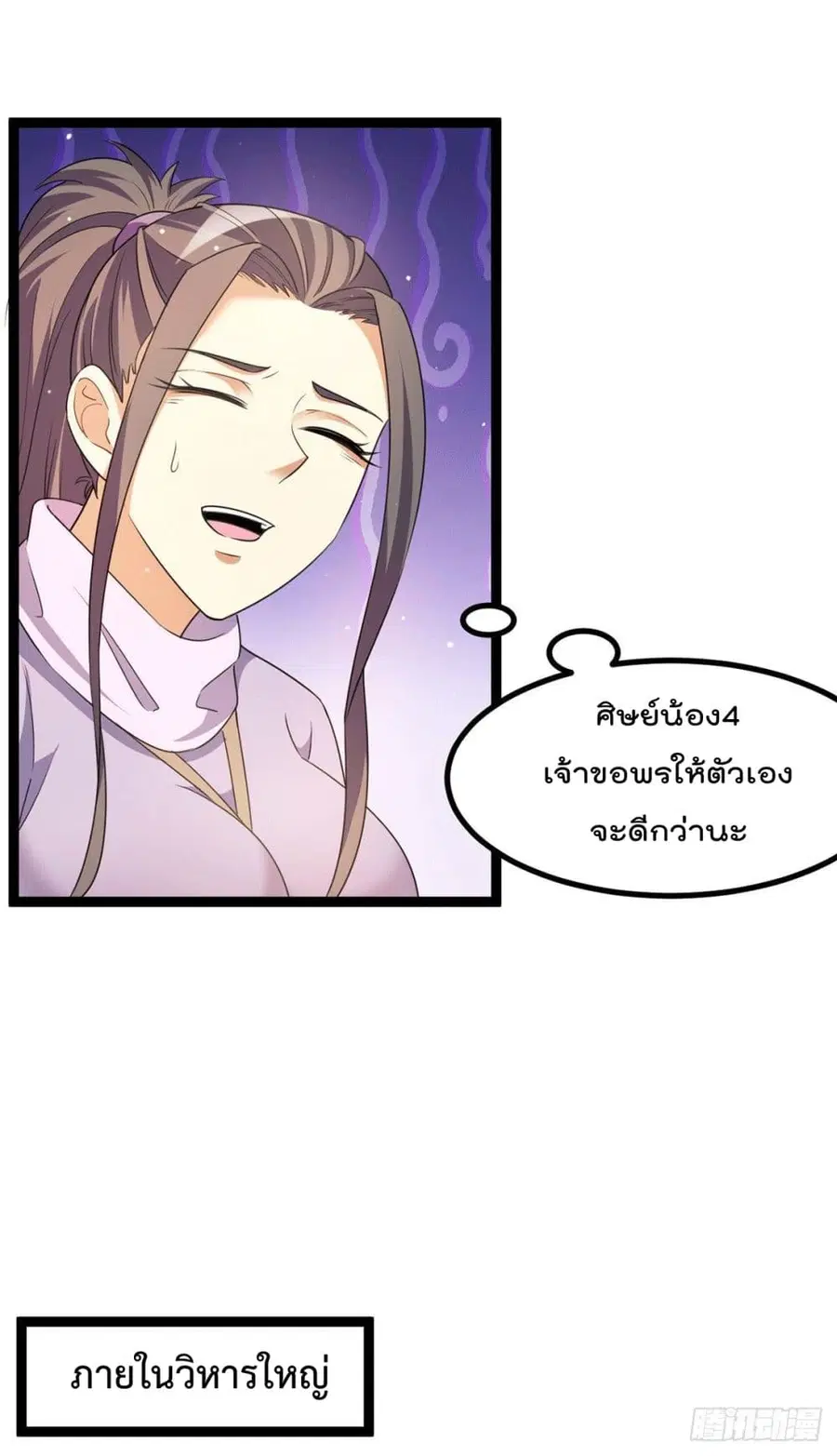 Immortal King of City ตอนที่ 221 หน้า 13