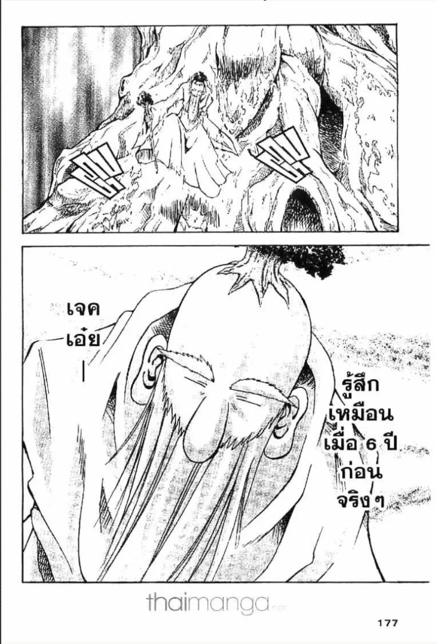 MÄR ตอนที่ 129 หน้า 11