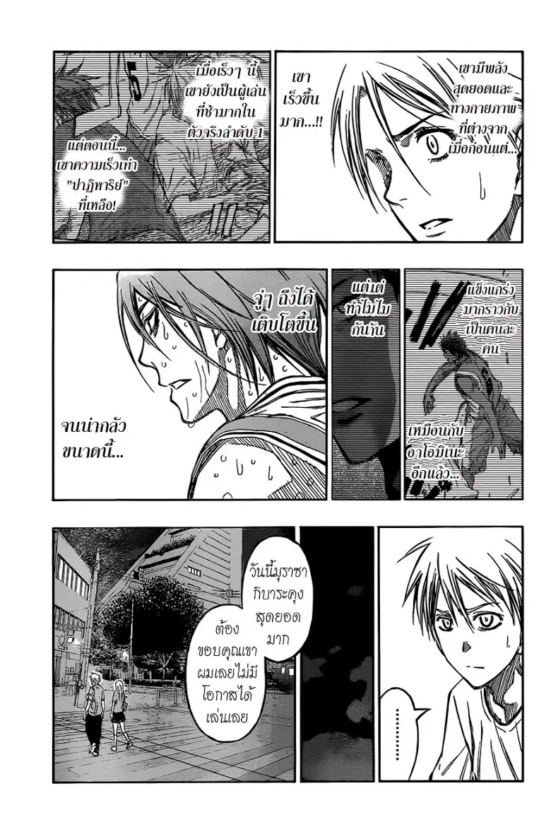 Kuroko no Basuke ตอนที่ 220 หน้า 5