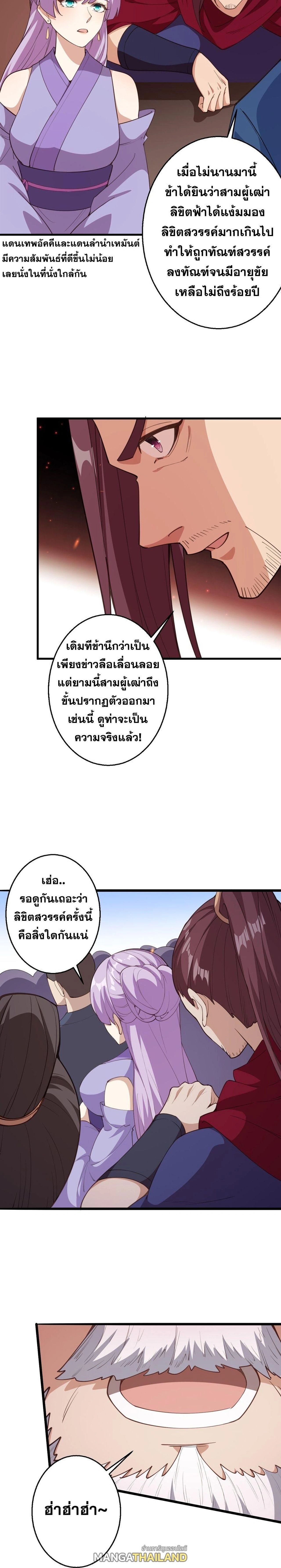 Against the Gods ตอนที่ 631 หน้า 32