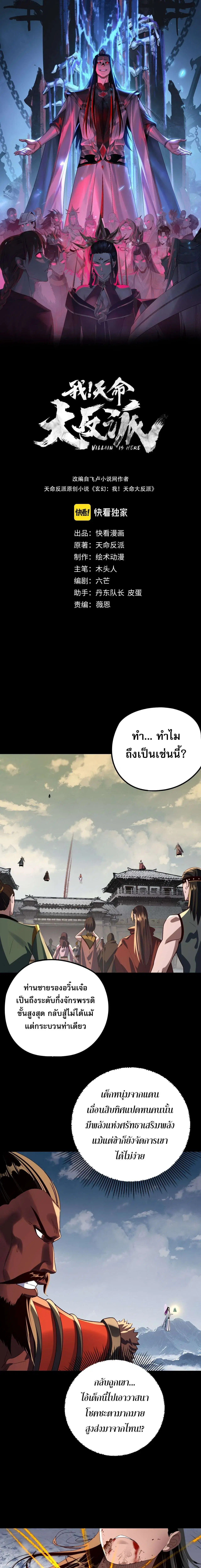 Villain is here ตอนที่ 242 หน้า 1