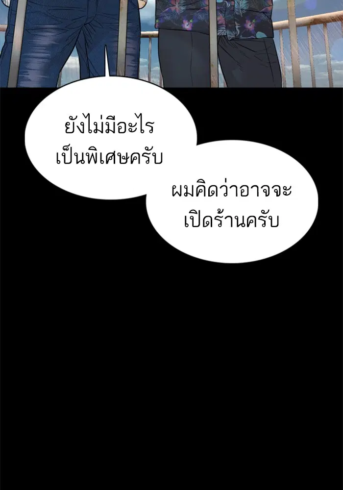 How to Fight ตอนที่ 100 หน้า 84