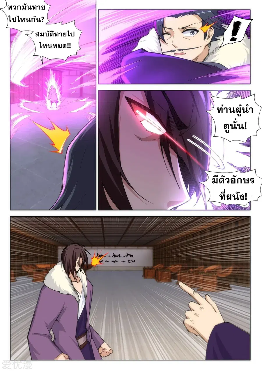 Against the Gods ตอนที่ 85 หน้า 4