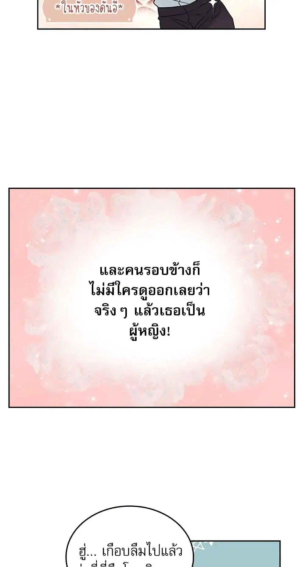 My Life as an Internet Novel ตอนที่ 31 หน้า 35