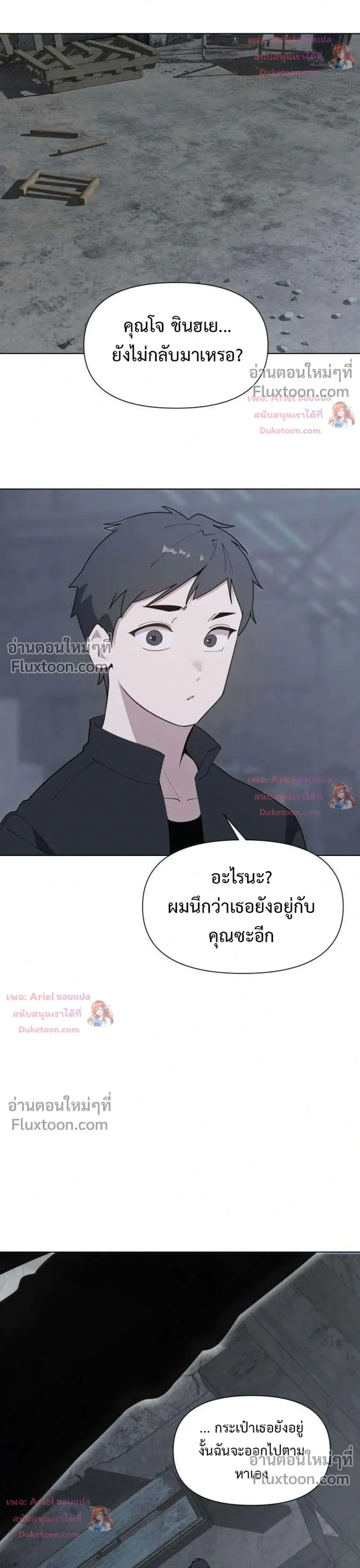 The Postman Walking Through the Apocalypse บุรุษไปรษณีย์ผู้ย่างกรายผ่านวันสิ้นโลก ตอนที่ 20 หน้า 6