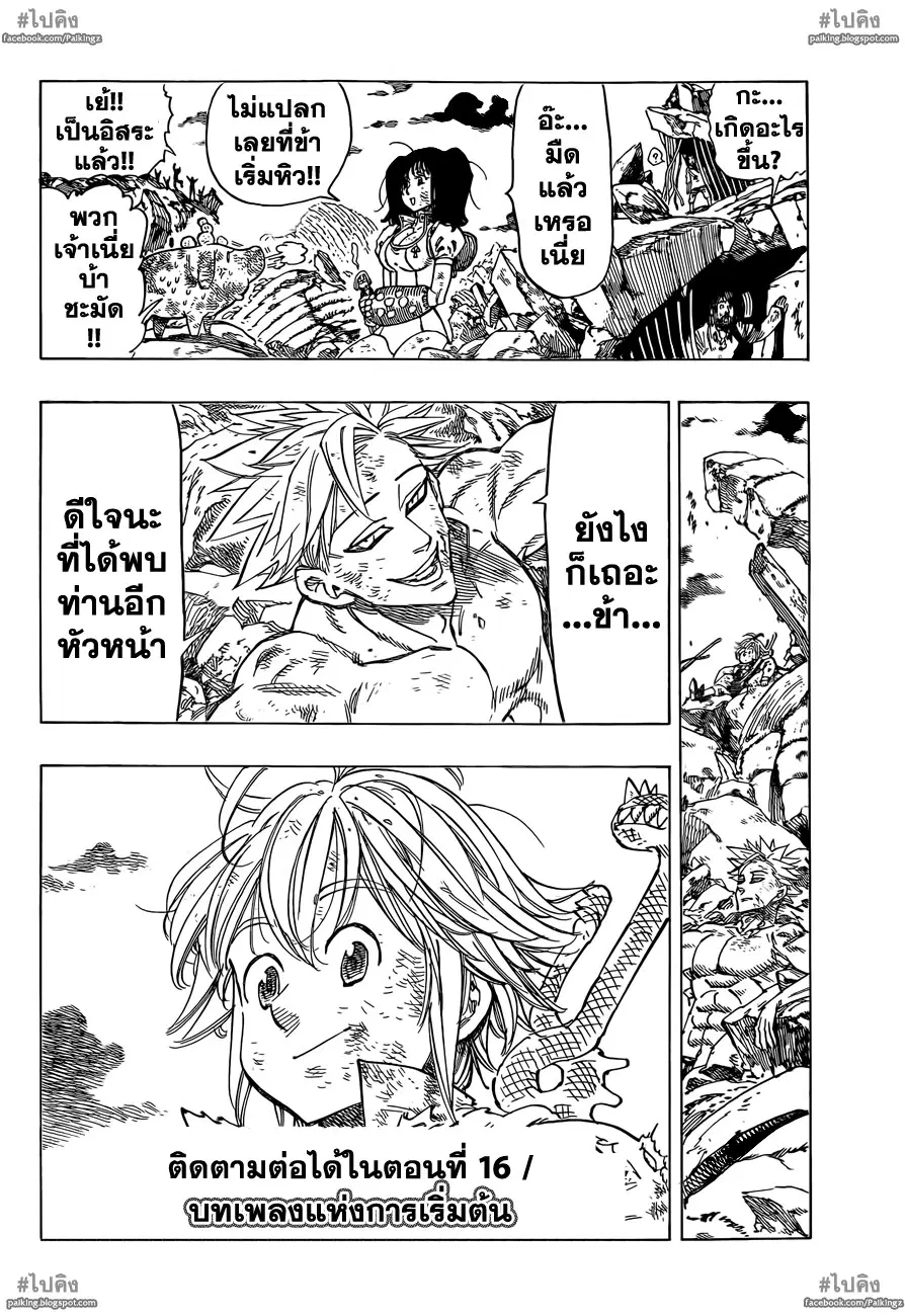 Nanatsu no Taizai ตอนที่ 15 หน้า 20