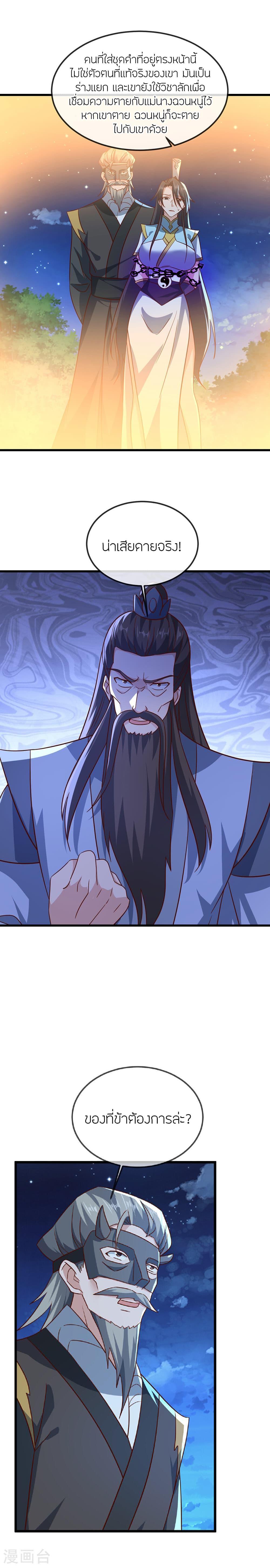 Banished Disciple’s Counterattack ราชาอมตะผู้ถูกขับไล่ ตอนที่ 492 หน้า 9