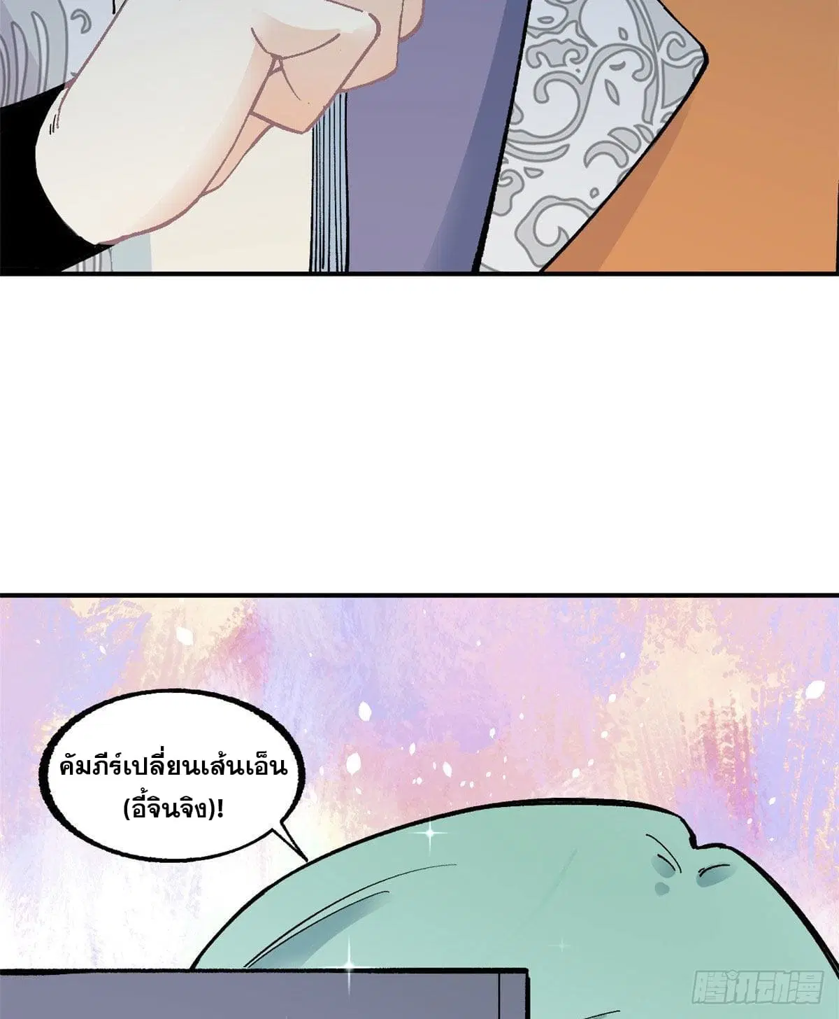 All Hail the Sect Leader ตอนที่ 21 หน้า 30