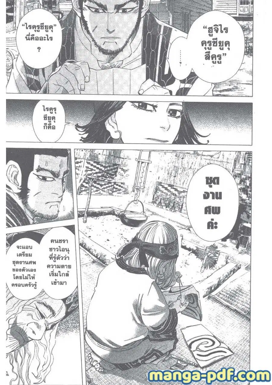 Golden Kamuy ตอนที่ 102 หน้า 3