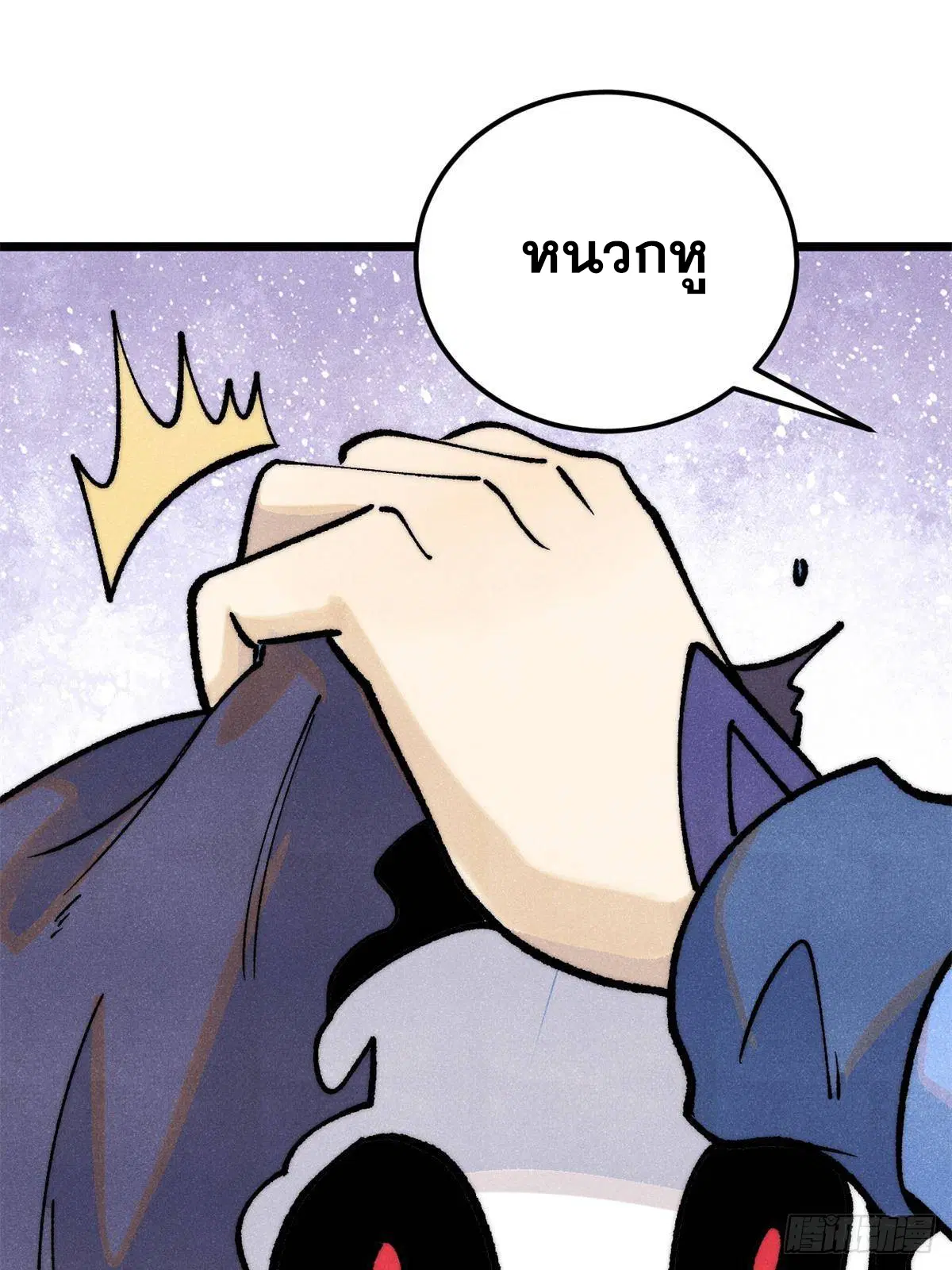 All Hail the Sect Leader ตอนที่ 289 หน้า 17
